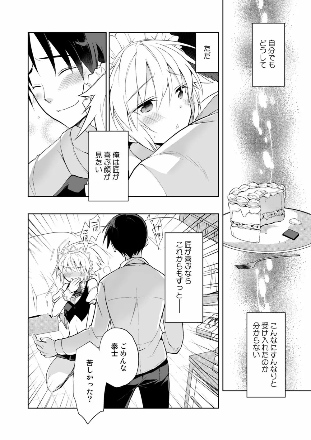 新妻くんは今日もご奉仕 - page18