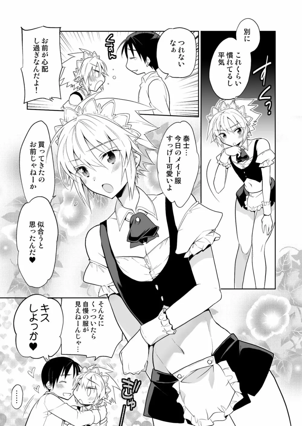 新妻くんは今日もご奉仕 - page19