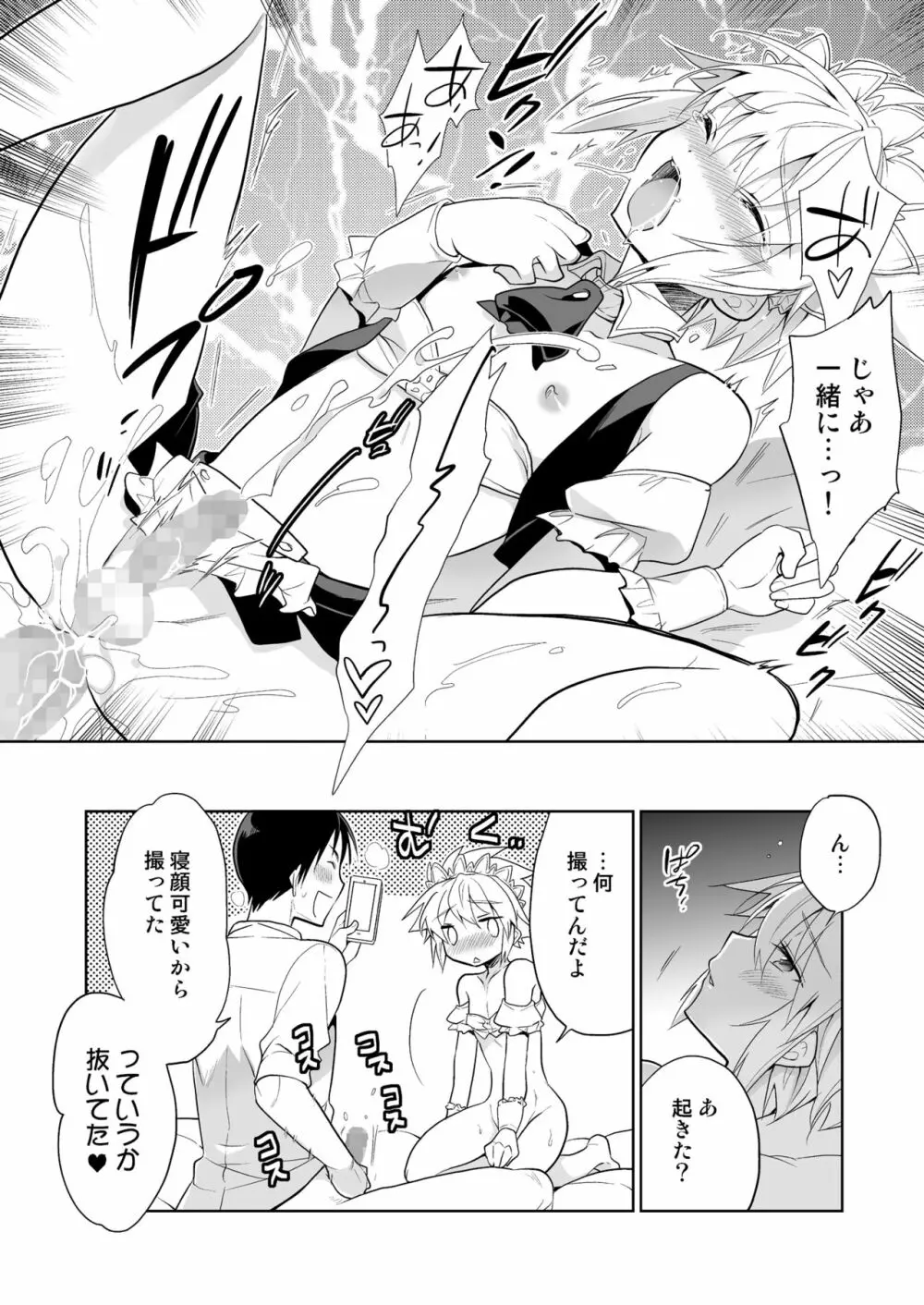 新妻くんは今日もご奉仕 - page26