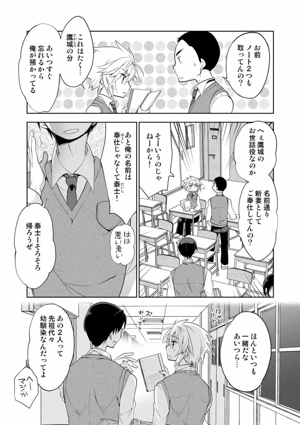 新妻くんは今日もご奉仕 - page5