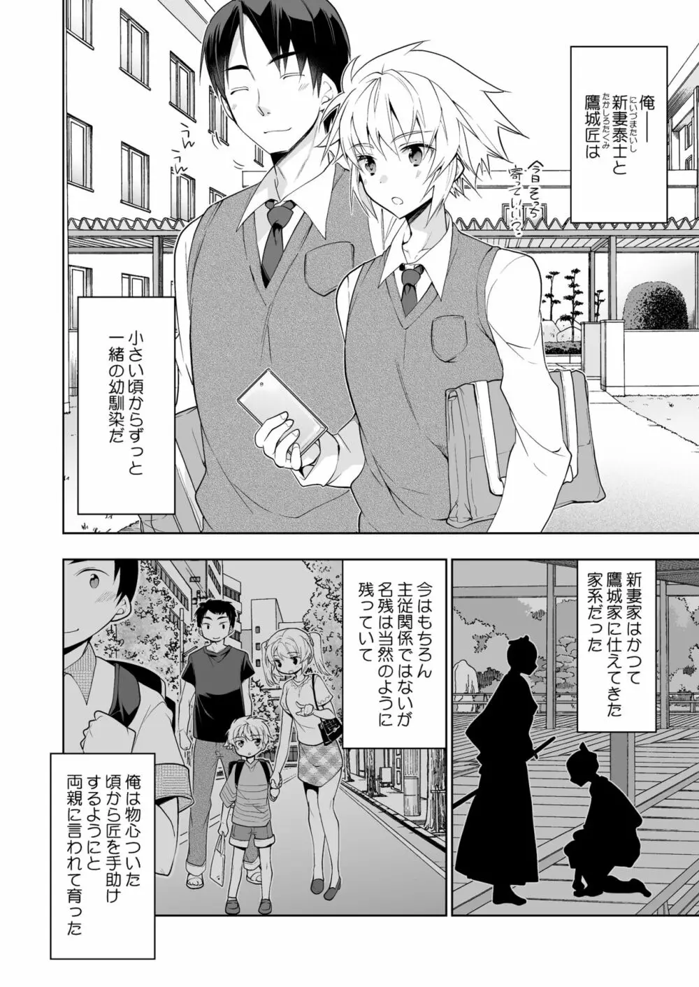 新妻くんは今日もご奉仕 - page6