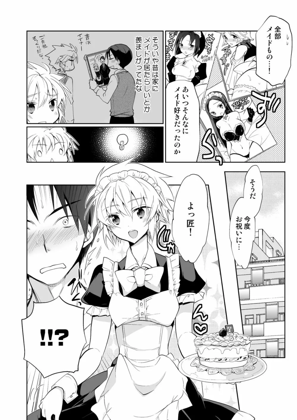 新妻くんは今日もご奉仕 - page8