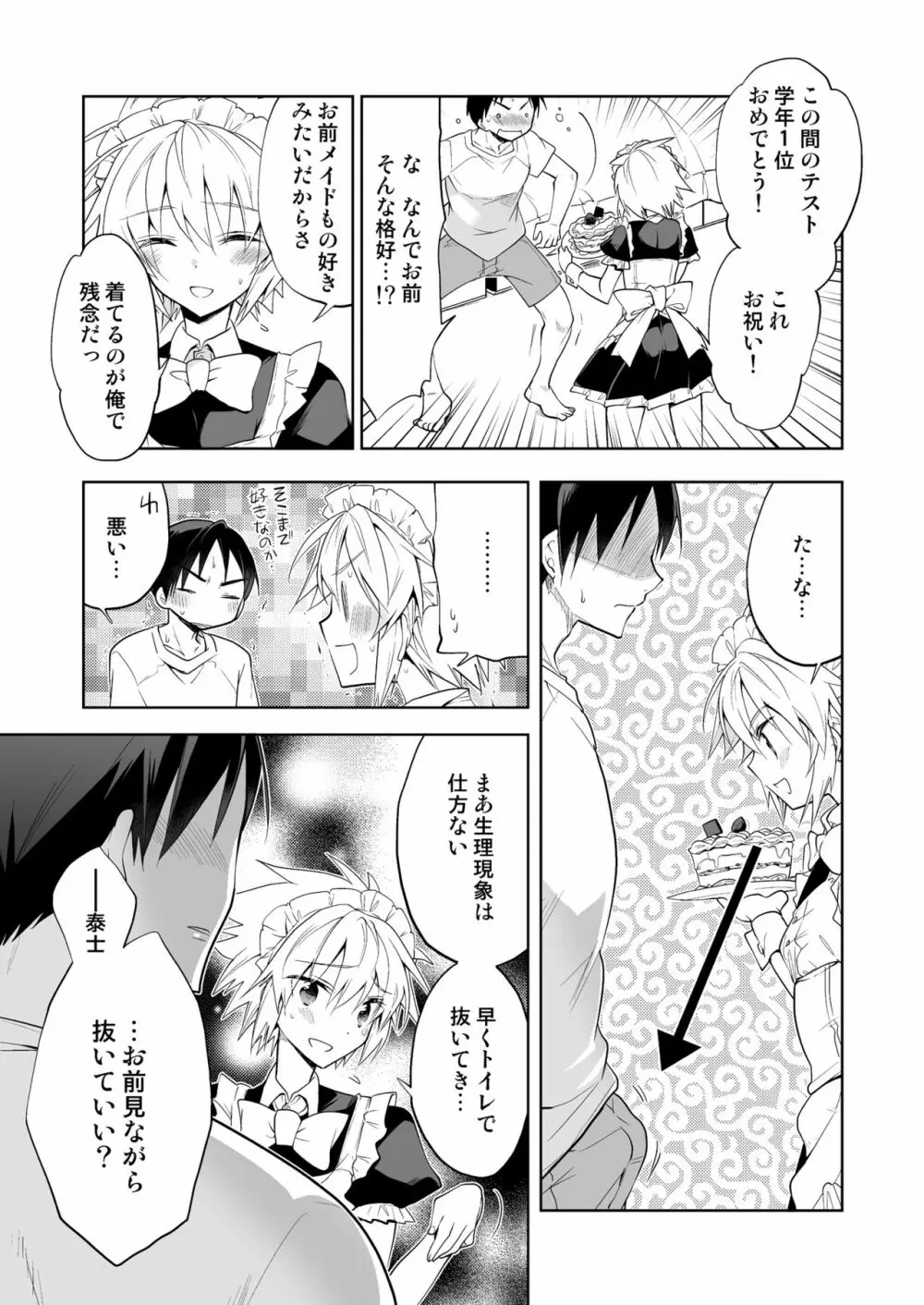 新妻くんは今日もご奉仕 - page9