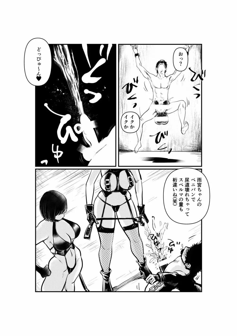 ミストレスまなみのSM教室 - page16