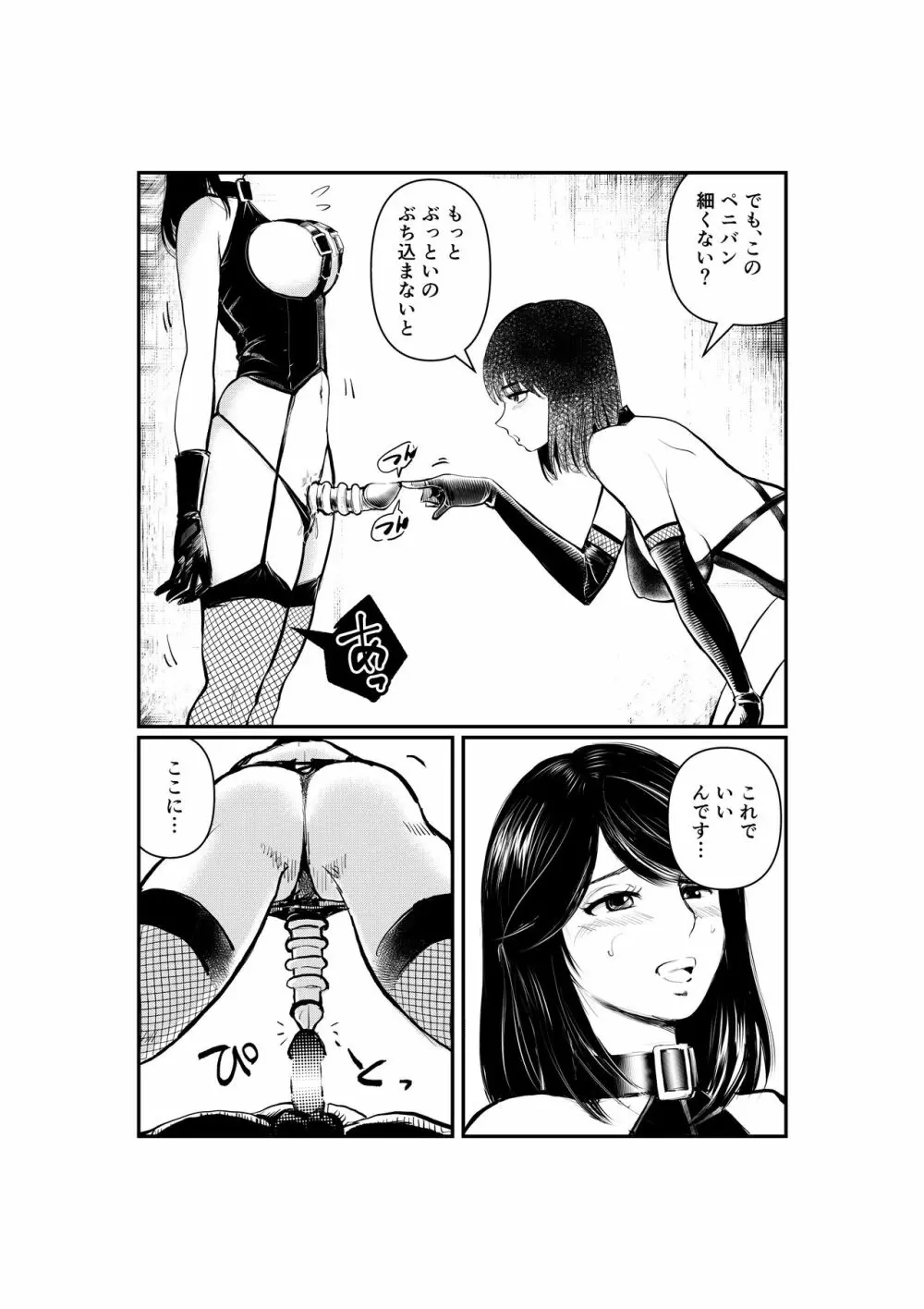 ミストレスまなみのSM教室 - page8