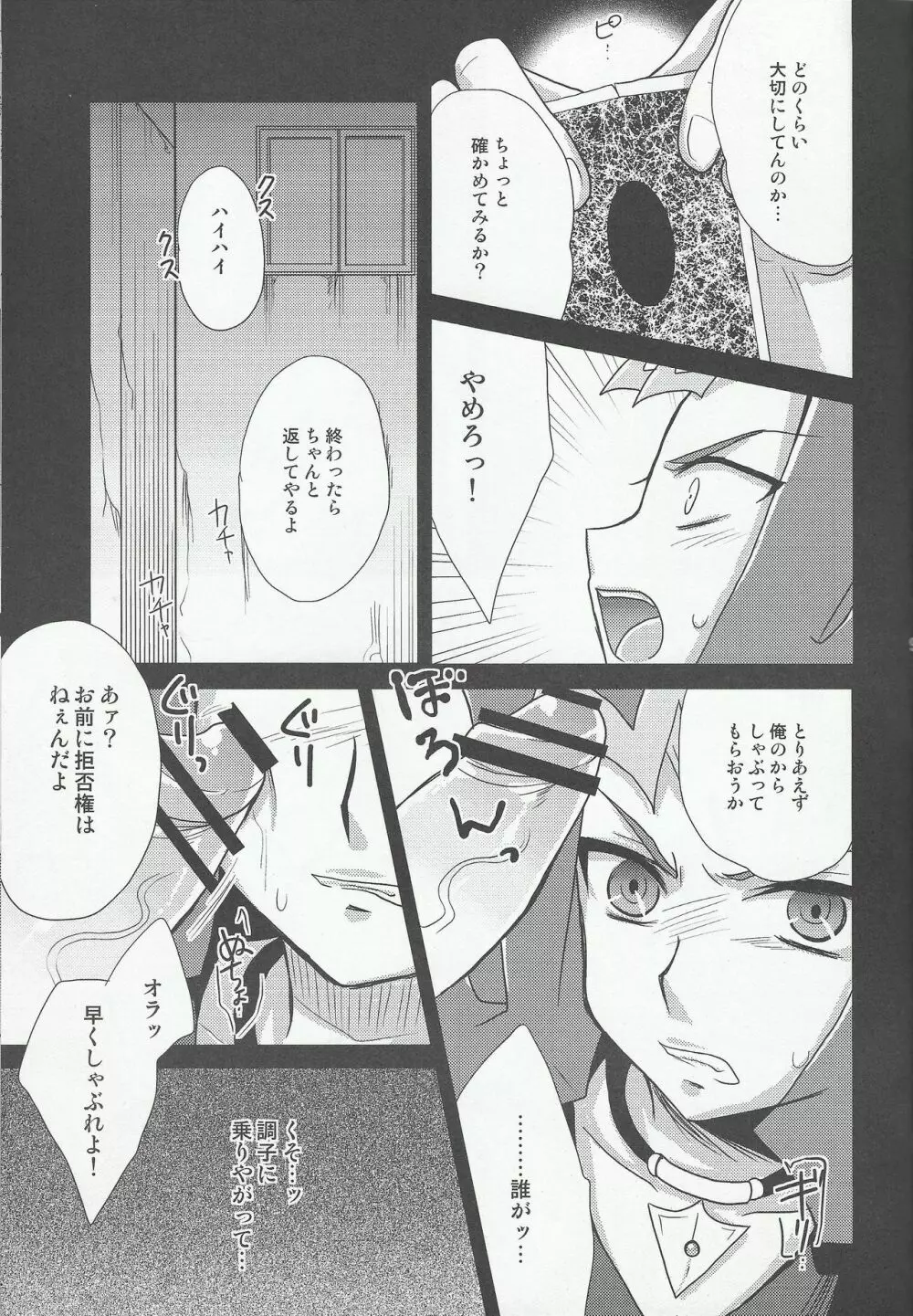 凌辱 - page10