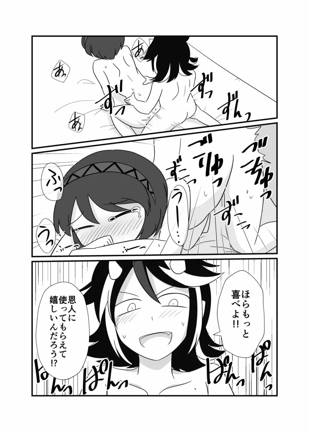 八橋×正邪 in XXXしないと出られない部屋 - page10