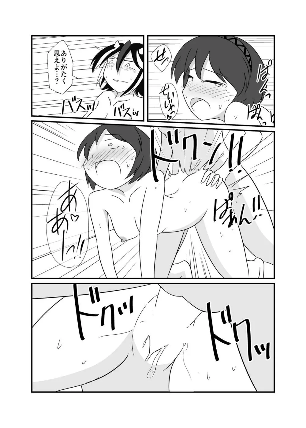 八橋×正邪 in XXXしないと出られない部屋 - page11