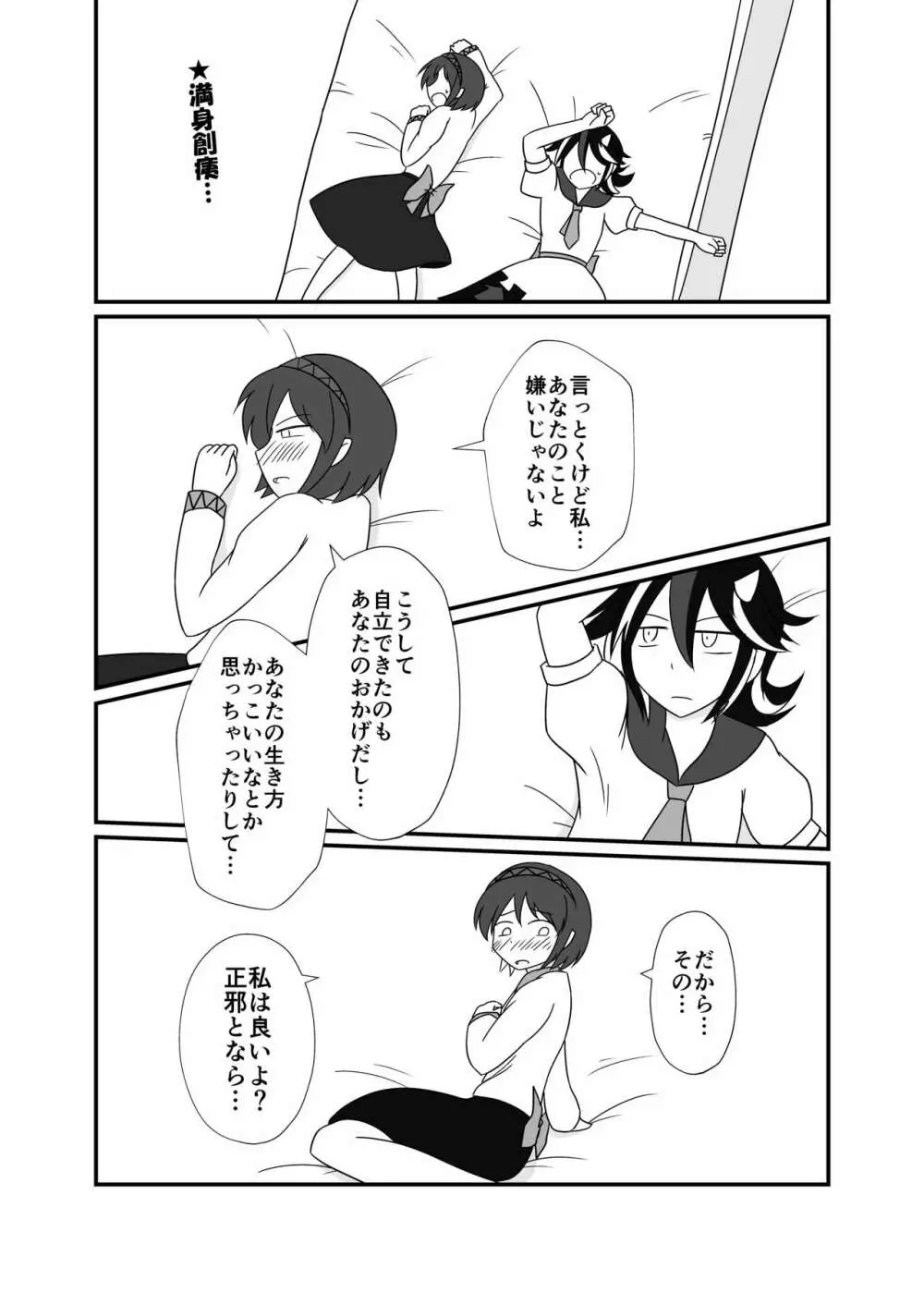 八橋×正邪 in XXXしないと出られない部屋 - page4