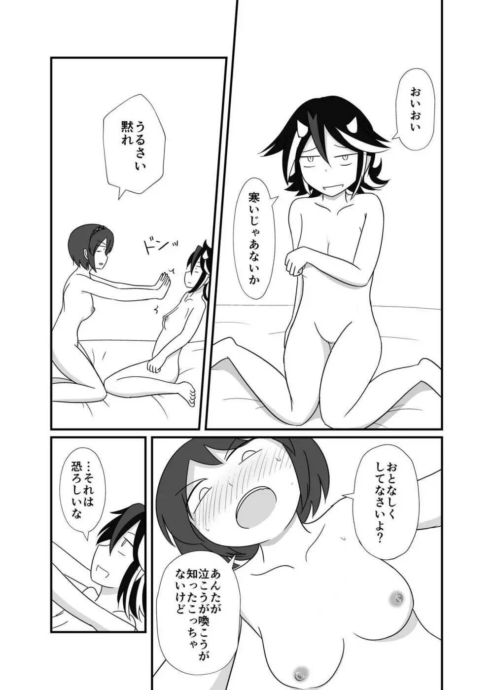 八橋×正邪 in XXXしないと出られない部屋 - page6