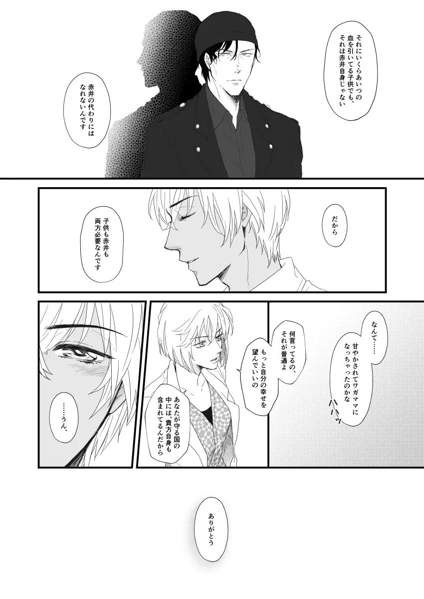 遭難ウィークエンド - page11