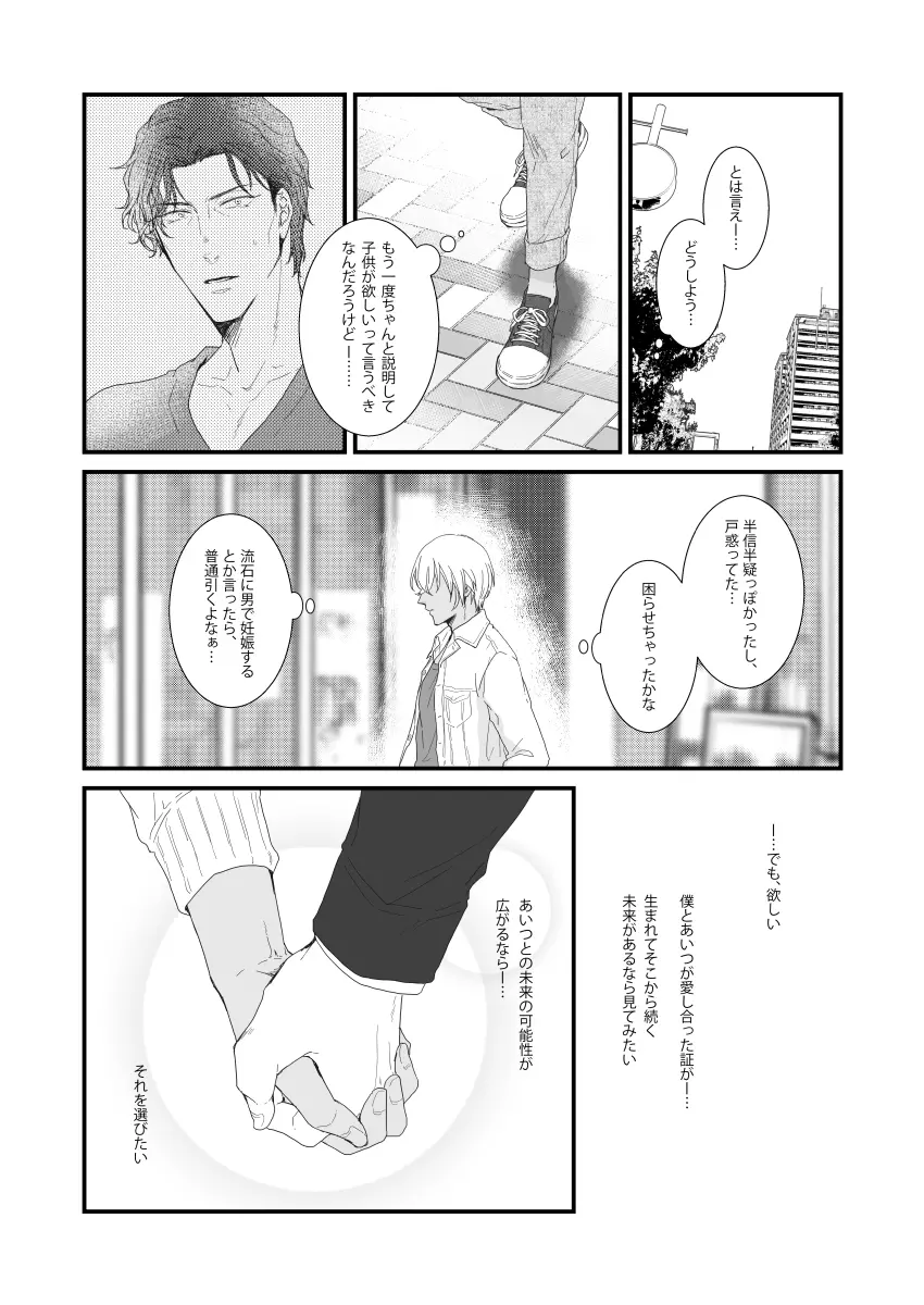 遭難ウィークエンド - page12