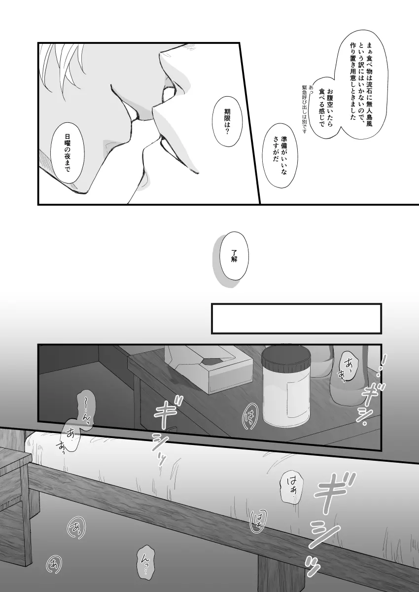 遭難ウィークエンド - page15