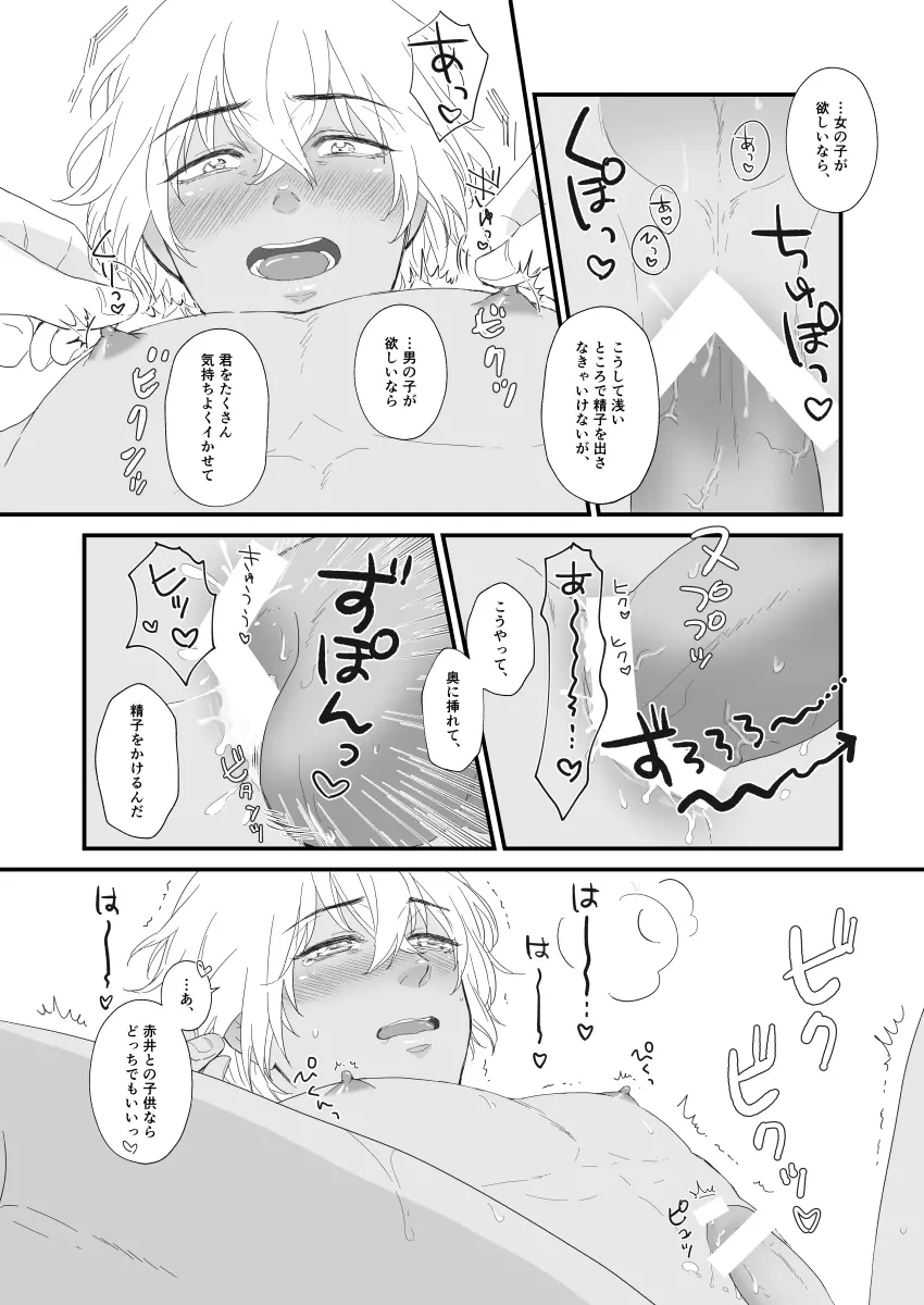 遭難ウィークエンド - page20