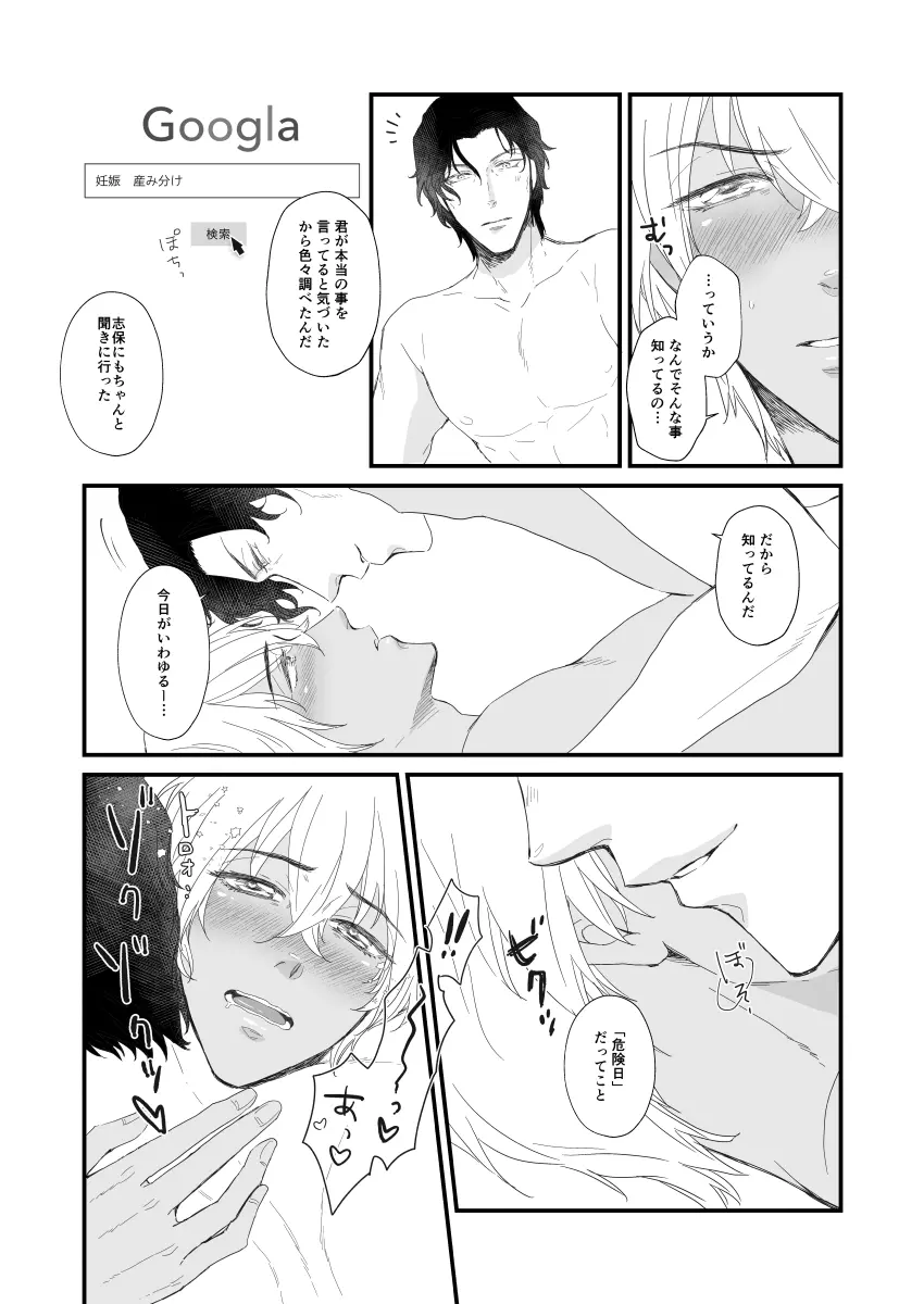 遭難ウィークエンド - page21