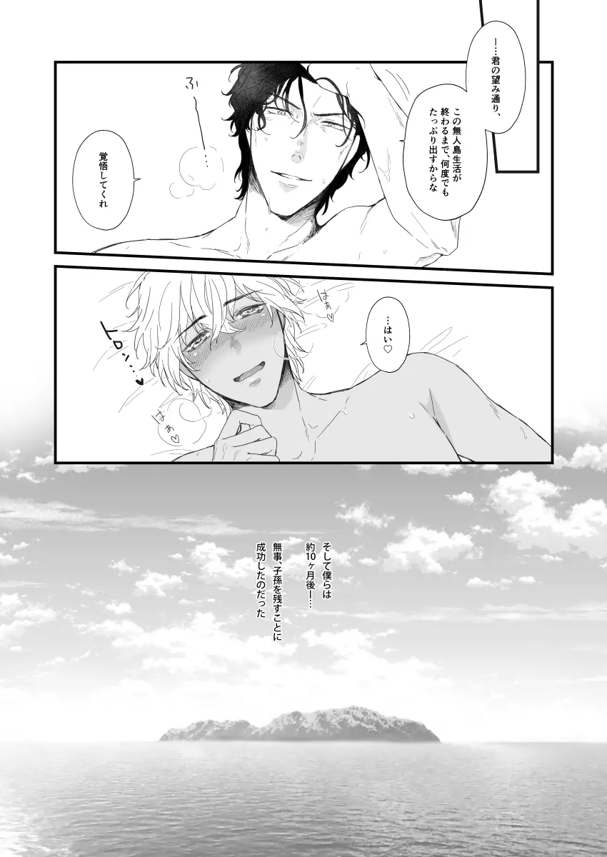 遭難ウィークエンド - page24