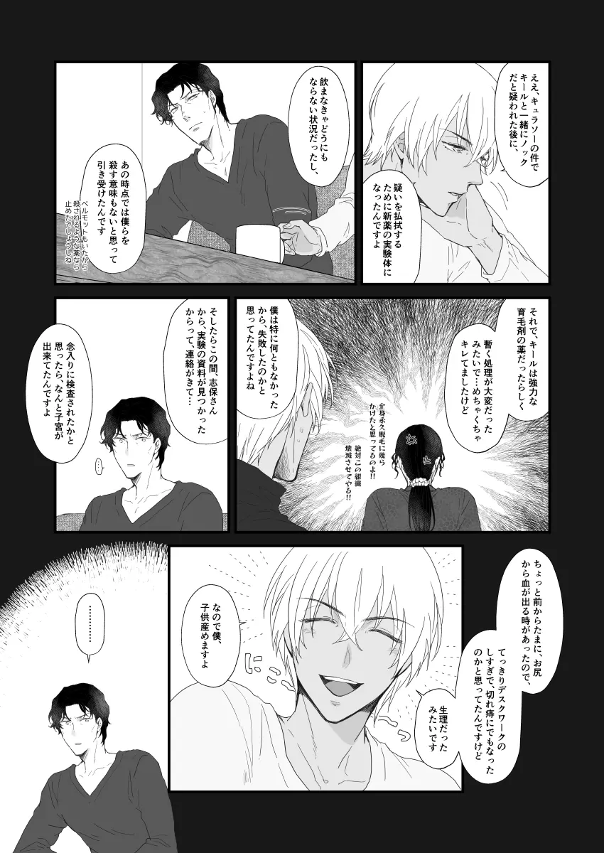 遭難ウィークエンド - page7