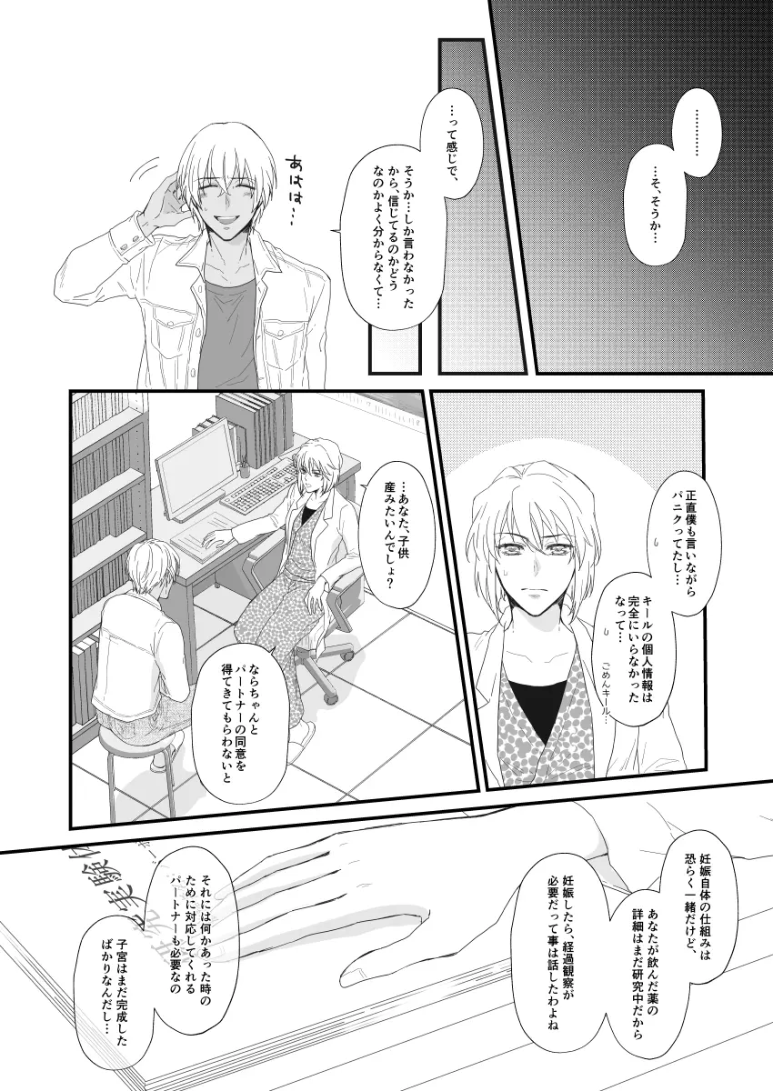 遭難ウィークエンド - page8