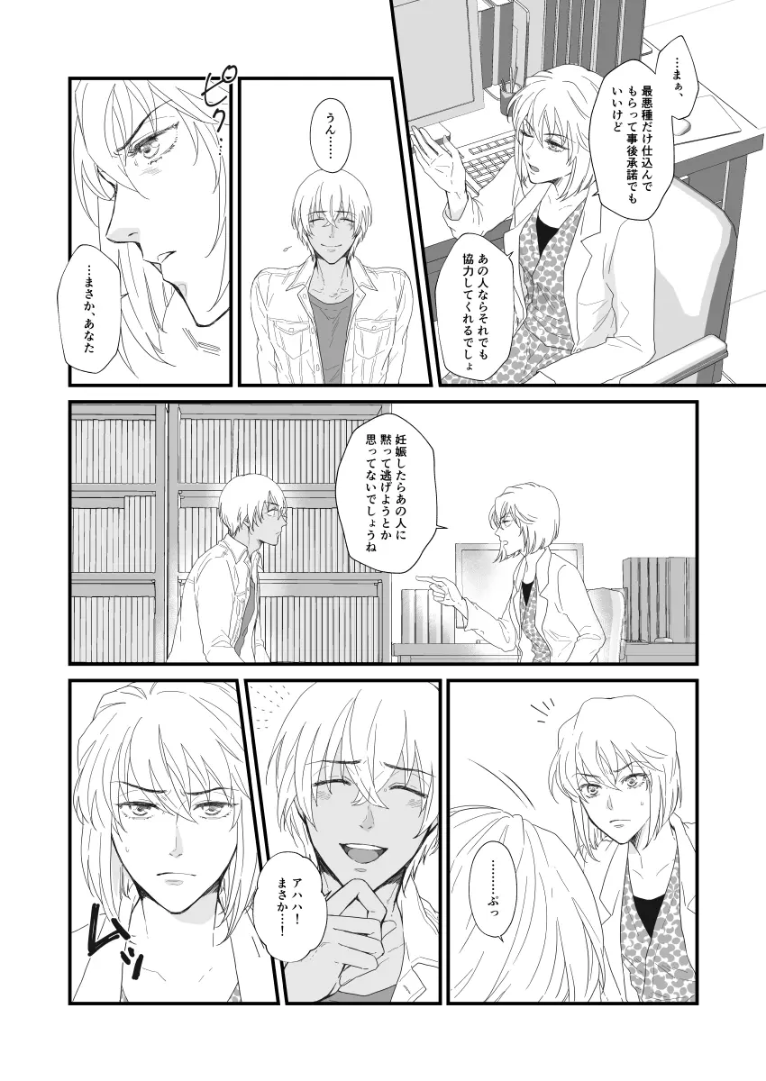 遭難ウィークエンド - page9