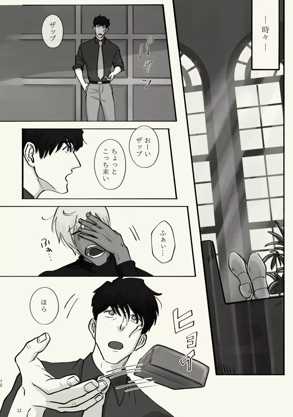 霧 時々霞み 所により、君 - page12