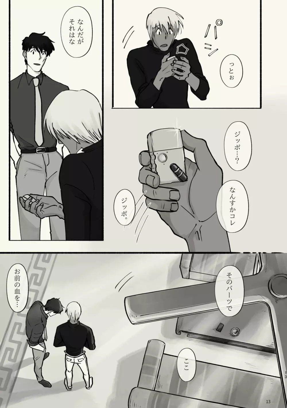 霧 時々霞み 所により、君 - page13