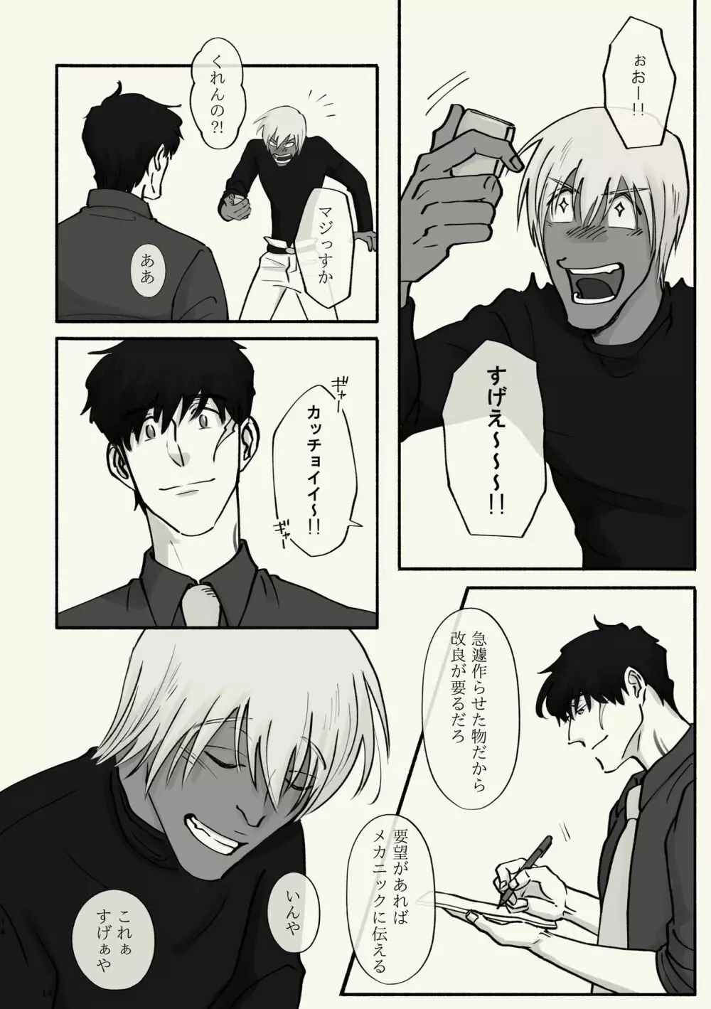 霧 時々霞み 所により、君 - page14