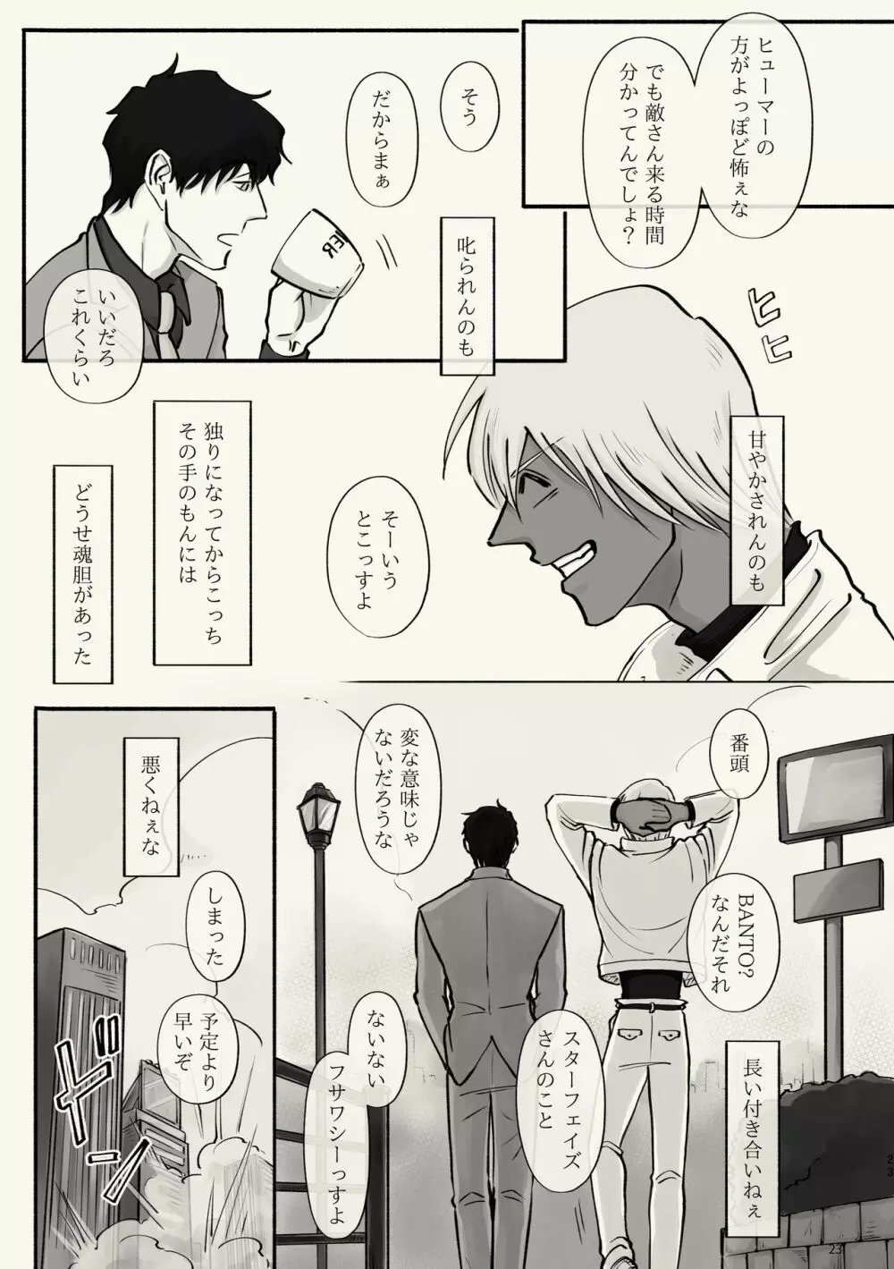 霧 時々霞み 所により、君 - page23