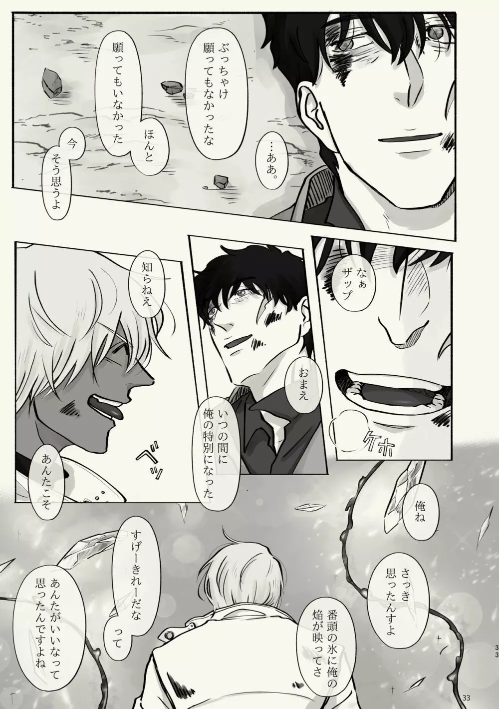 霧 時々霞み 所により、君 - page33