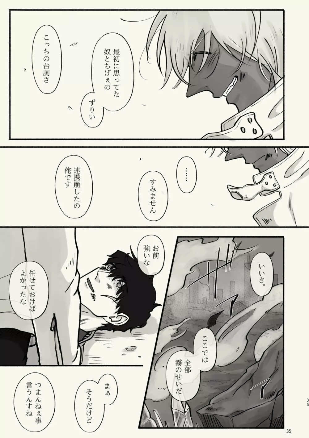 霧 時々霞み 所により、君 - page35