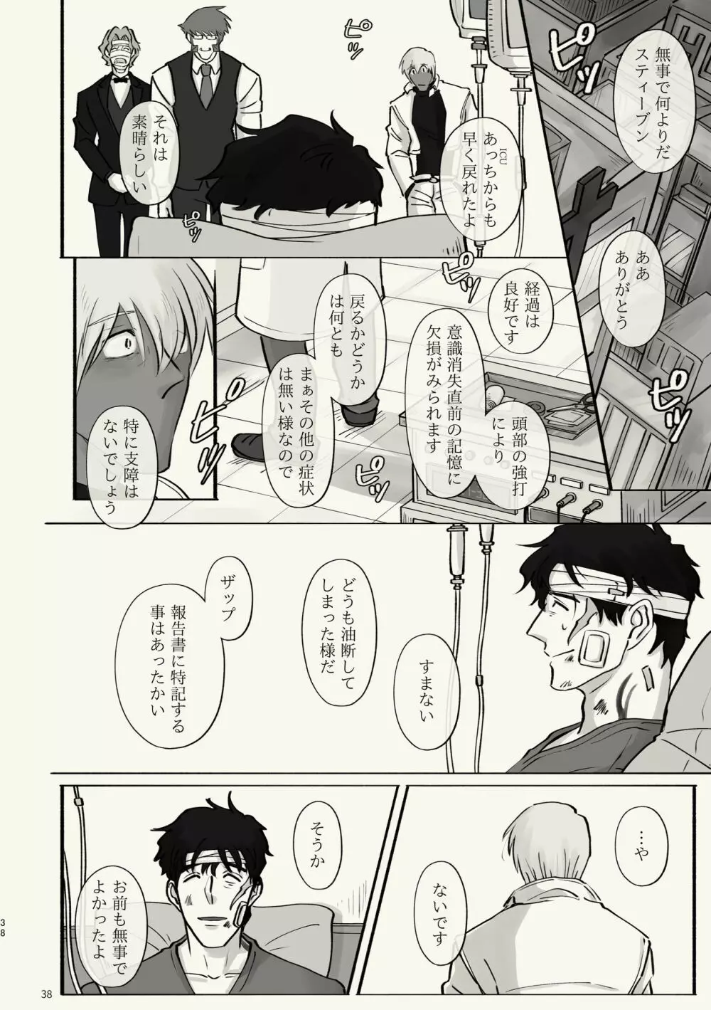 霧 時々霞み 所により、君 - page38