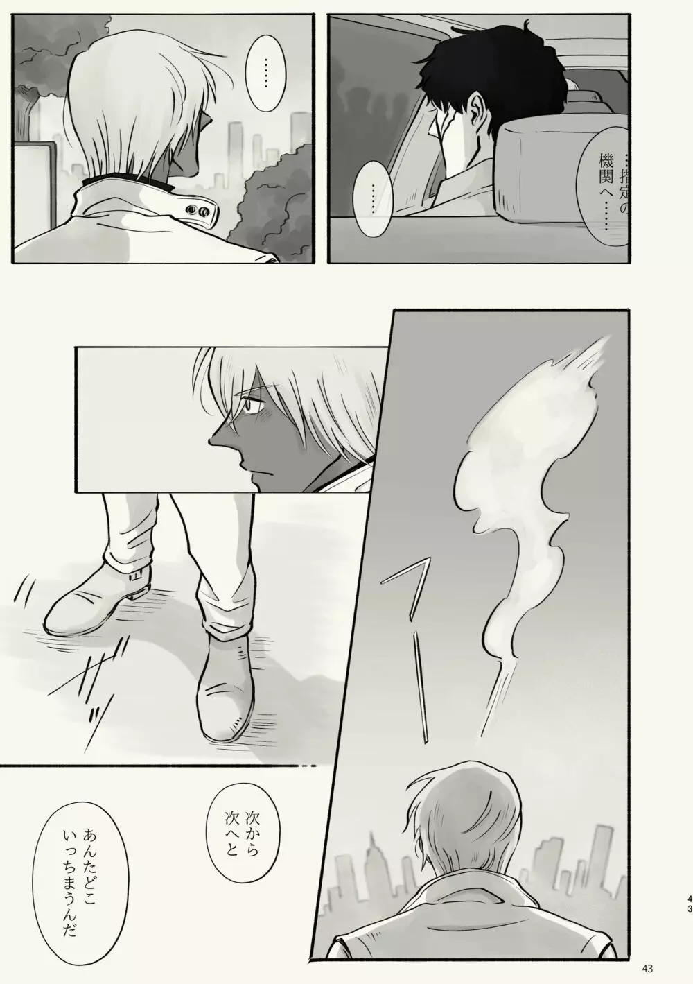 霧 時々霞み 所により、君 - page43