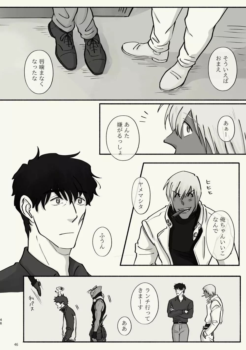 霧 時々霞み 所により、君 - page46