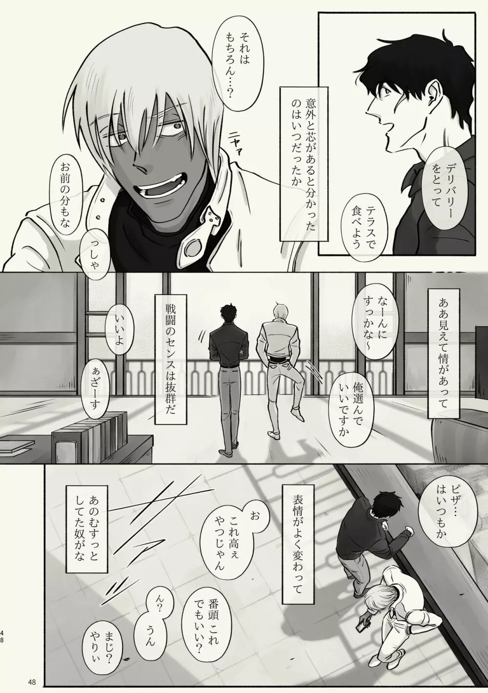 霧 時々霞み 所により、君 - page48