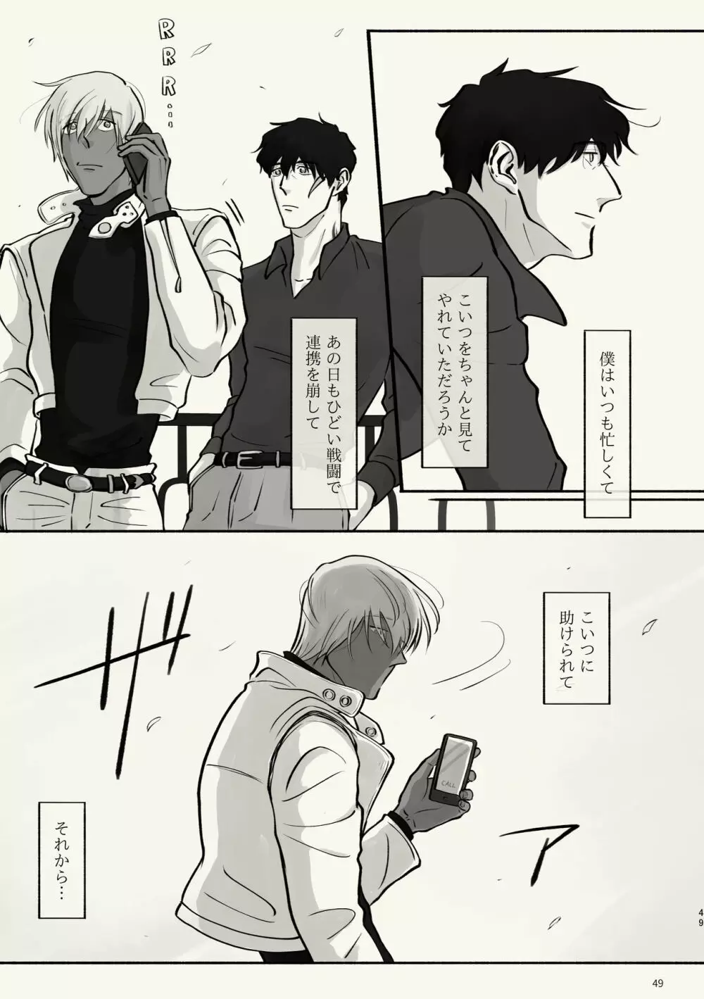 霧 時々霞み 所により、君 - page49