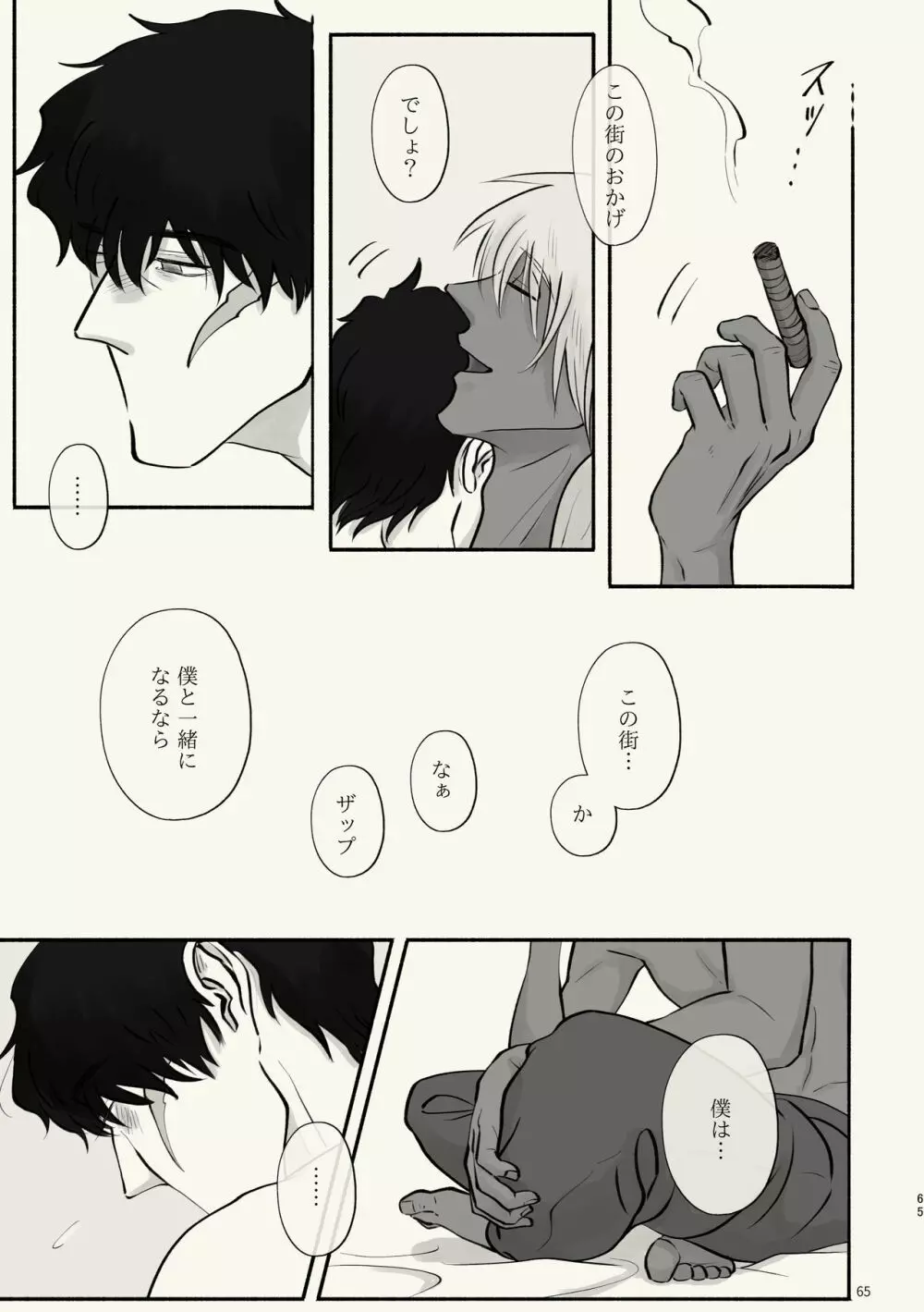 霧 時々霞み 所により、君 - page65