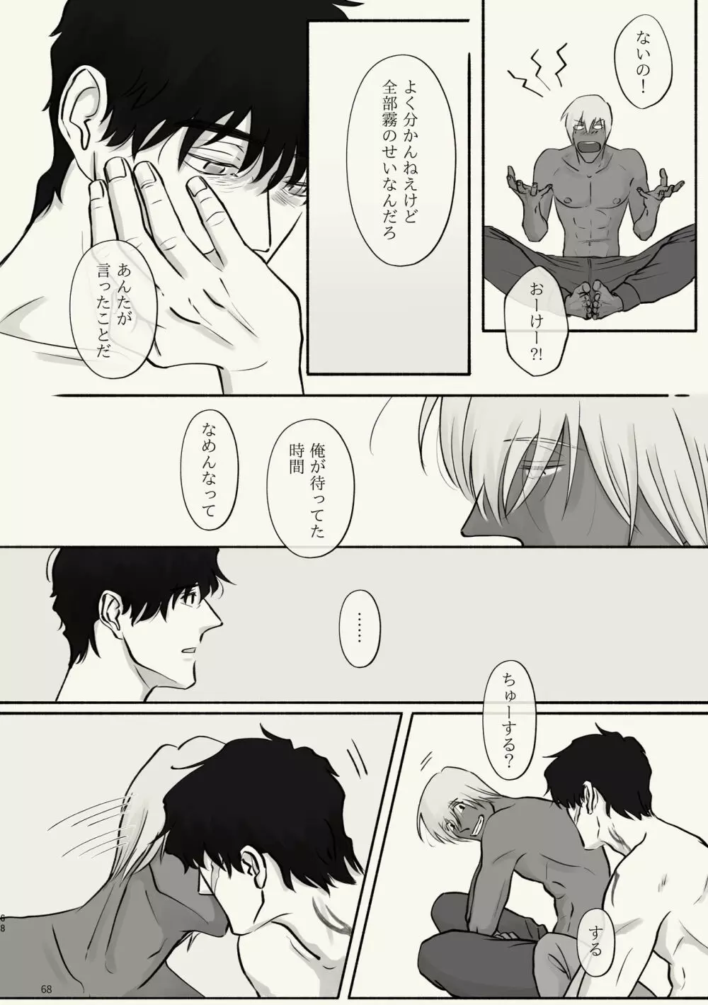 霧 時々霞み 所により、君 - page68