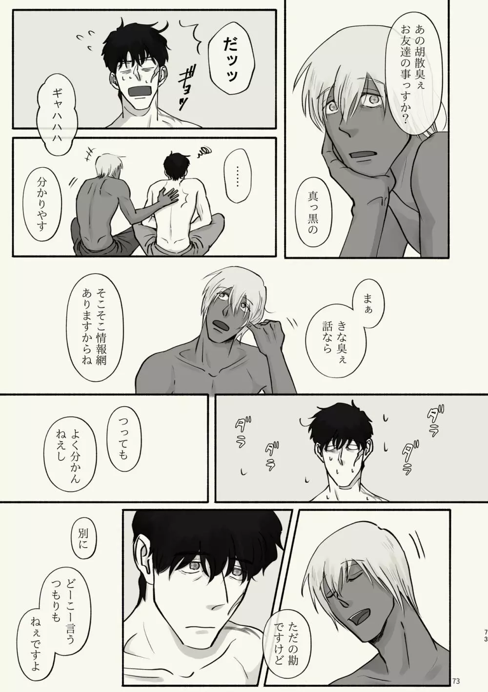 霧 時々霞み 所により、君 - page73