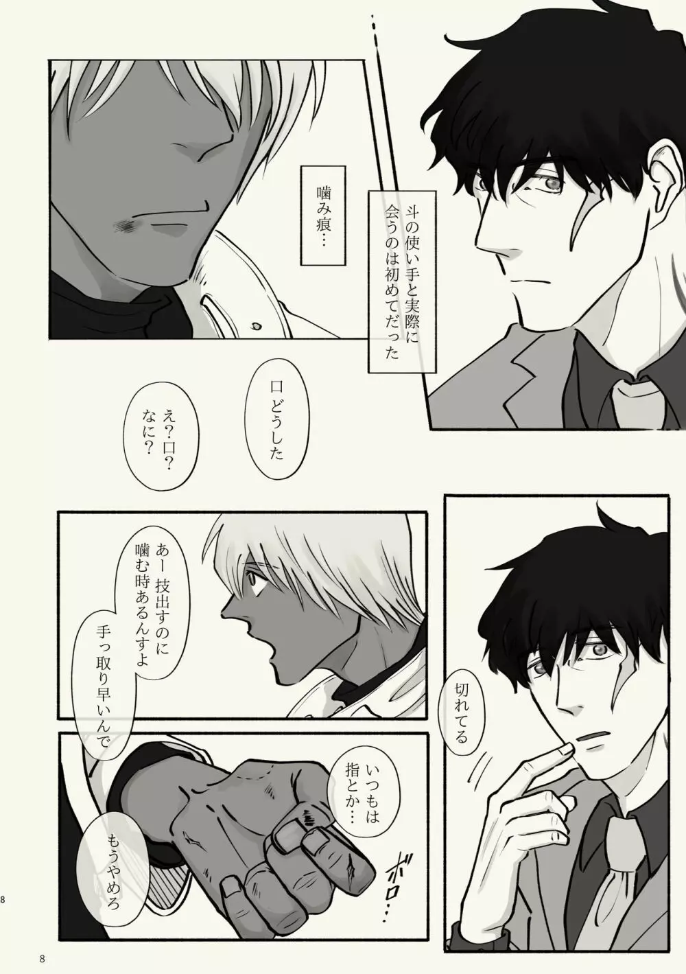 霧 時々霞み 所により、君 - page8