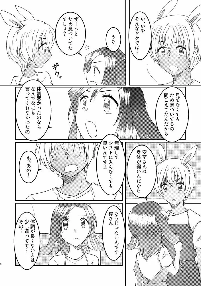 うさうさ - page7