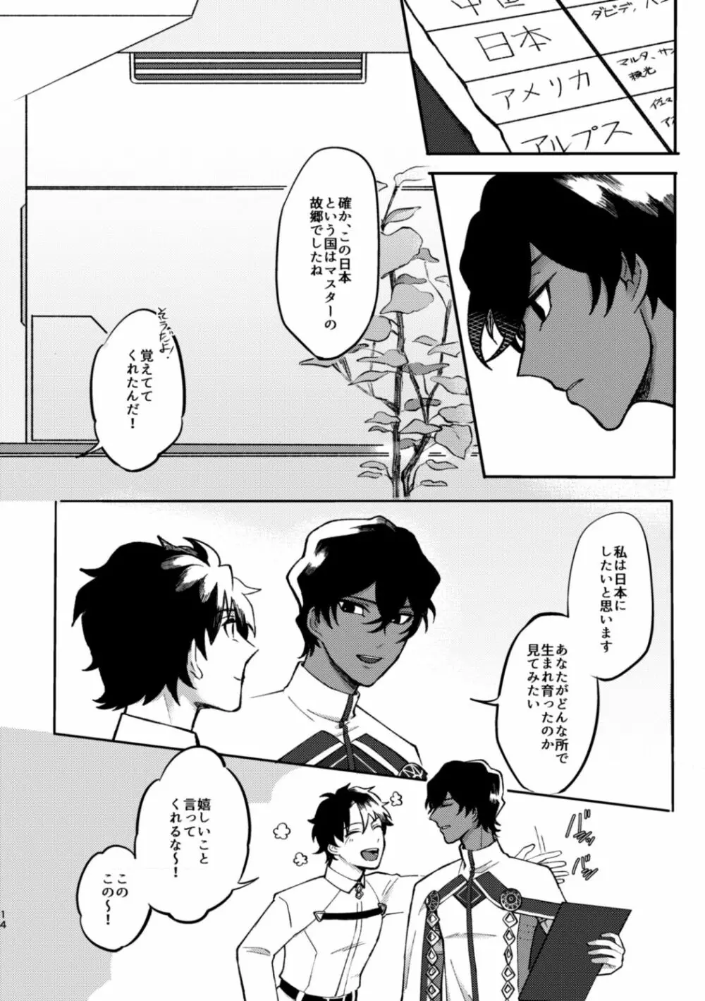 この夜が明けるなら - page13