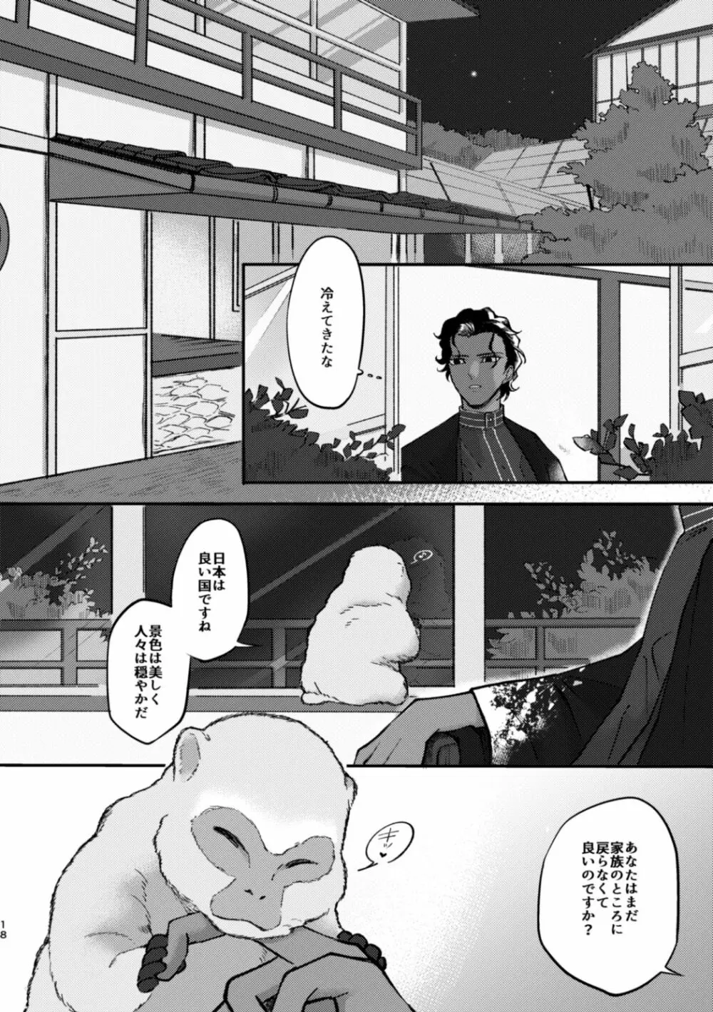 この夜が明けるなら - page17