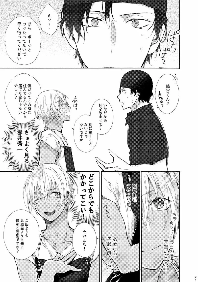 じょうずにあかあむできるかな!? - page22