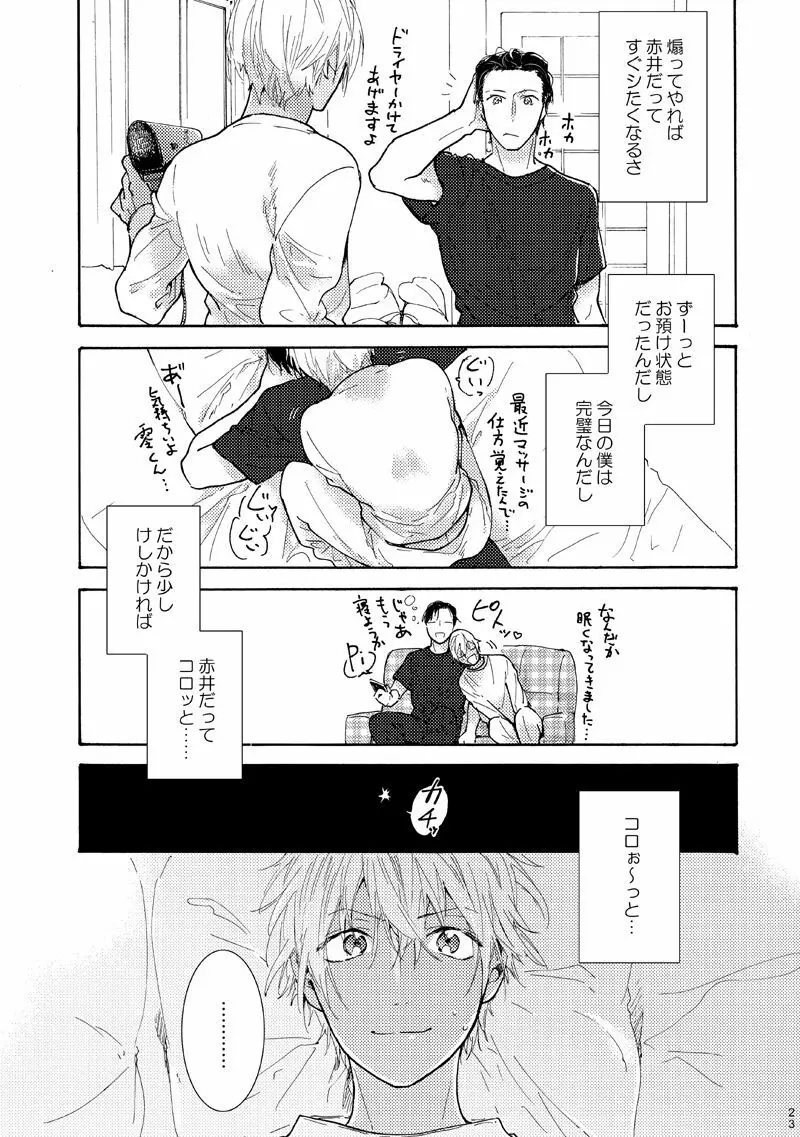 じょうずにあかあむできるかな!? - page24