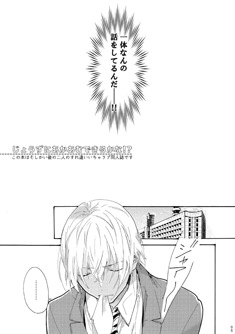 じょうずにあかあむできるかな!? - page6