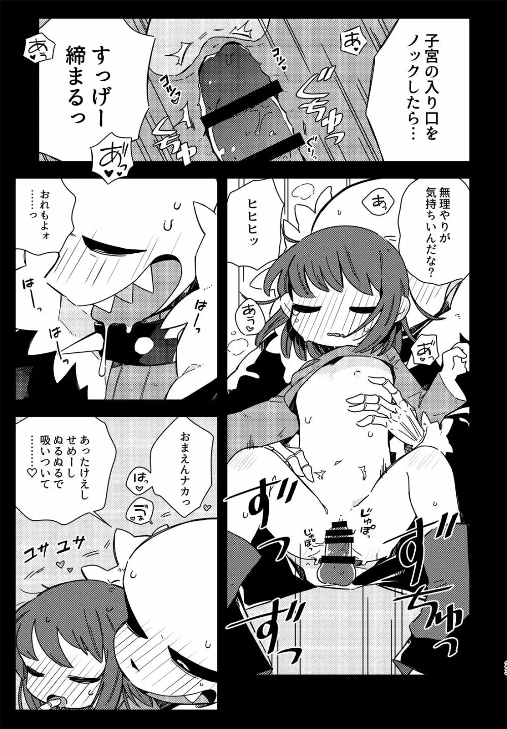 きみの箱庭の中で - page22