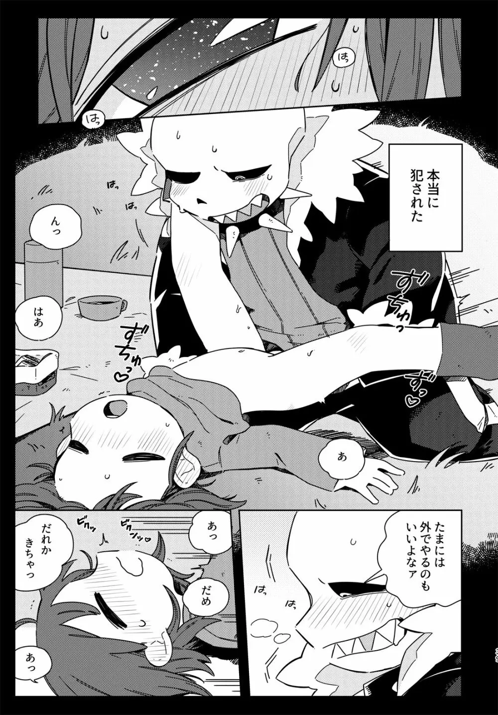 きみの箱庭の中で - page38