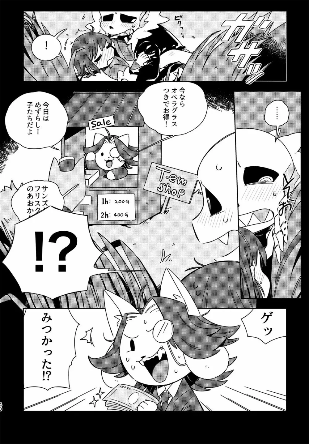 きみの箱庭の中で - page39