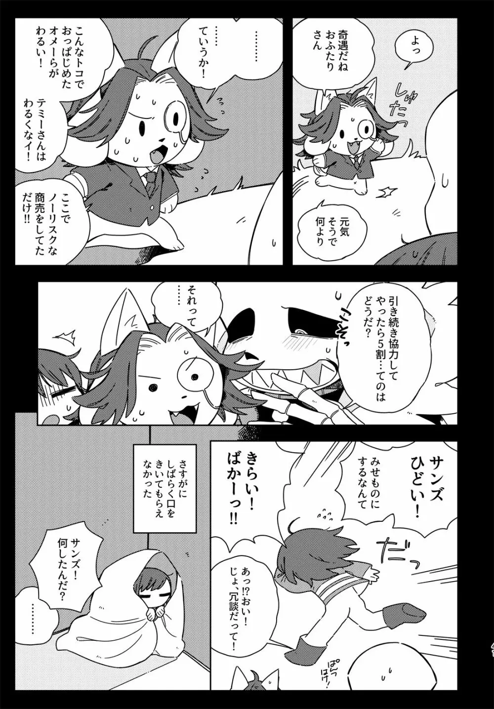 きみの箱庭の中で - page40