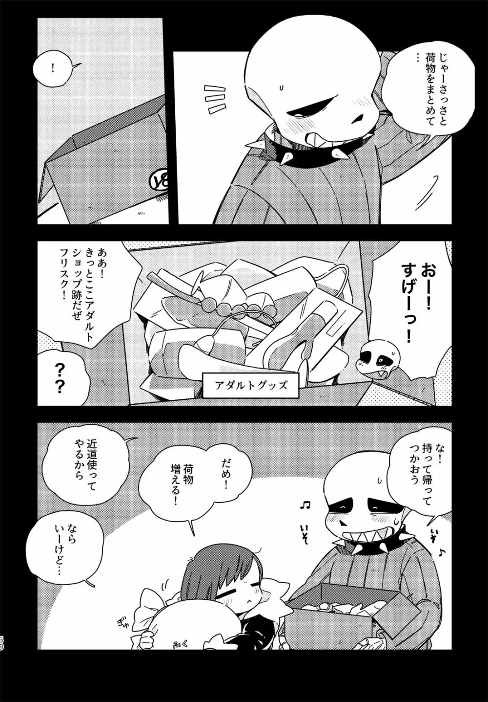 きみの箱庭の中で - page49