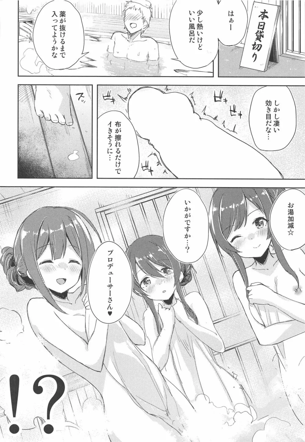 幸福論でちゅっちゅっちゅ♥2 - page11